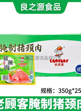 老顾客猪颈肉猪肉肉青