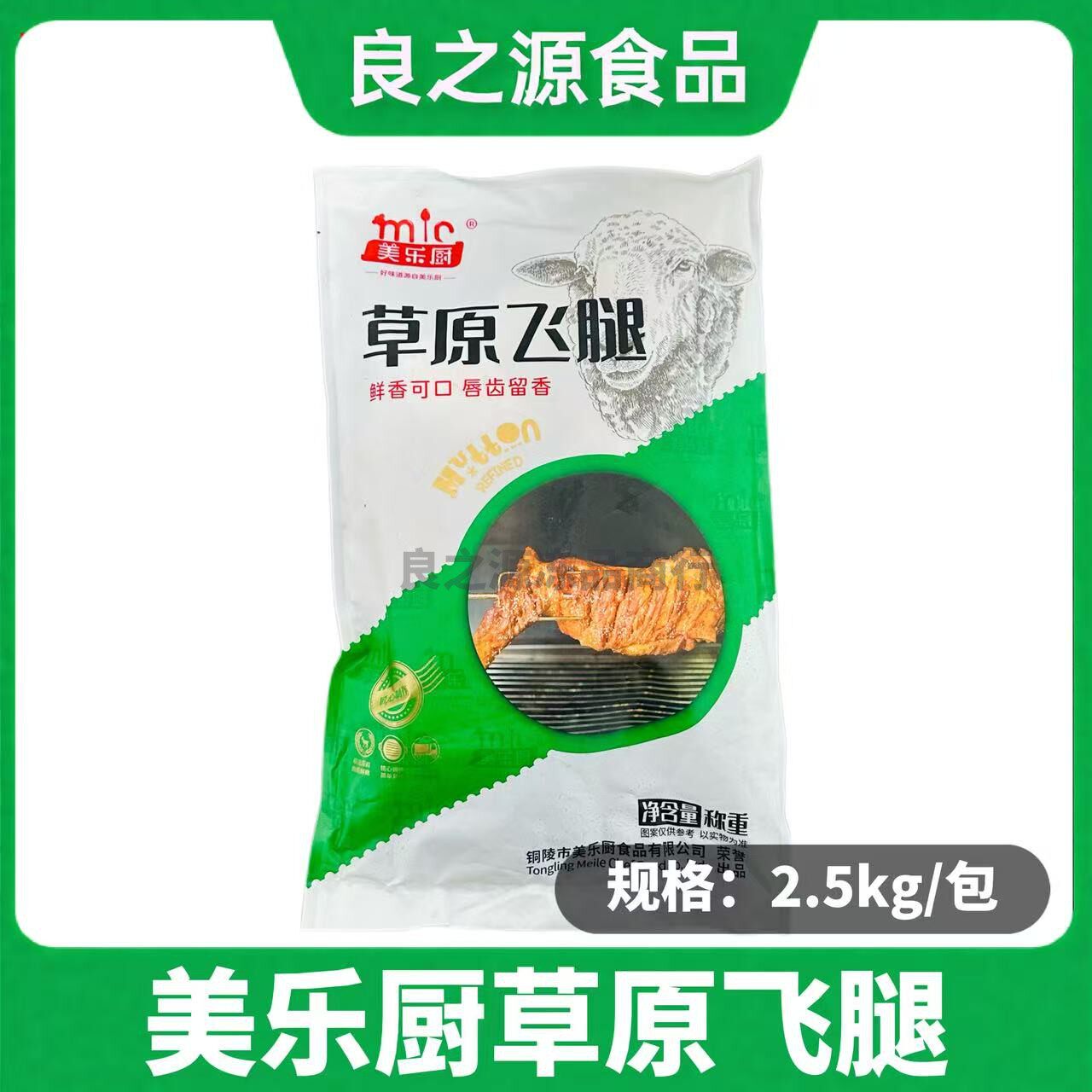 美乐厨手撕烤羊腿2.5kg/包新鲜冷冻腌制半成品羔羊腿食材饭店商用