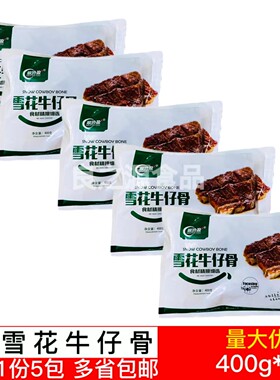 顺协盈雪花牛仔骨黑椒牛仔骨牛排