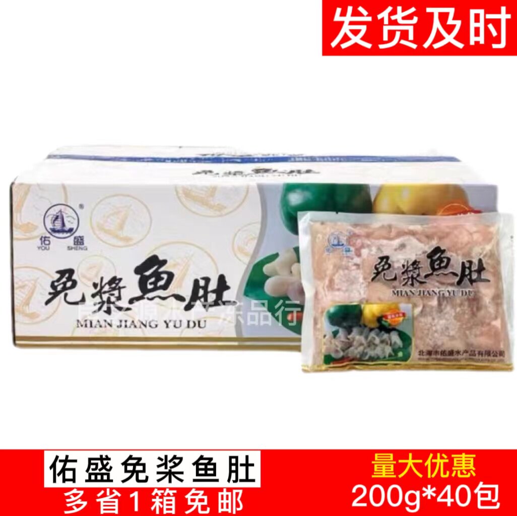 佑盛免浆鱼肚开口鱼肚鱼扣鱼鳔