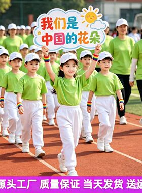 绿色短袖上衣白裤子套装小学生幼儿园运动会班服亲子装国庆表演服
