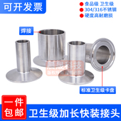 加长快装 接头不锈钢304 316L卫生级快接卡盘端头卡箍接头自动焊接