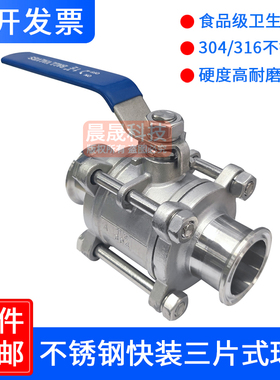 SUS304不锈钢快装三片式球阀Q81F-16P卡箍式卡盘快接3PC手动阀316