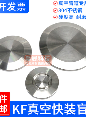 304不锈钢真空盲板堵头盖板接头kf40快接25快装16卡盘管件闷焊接