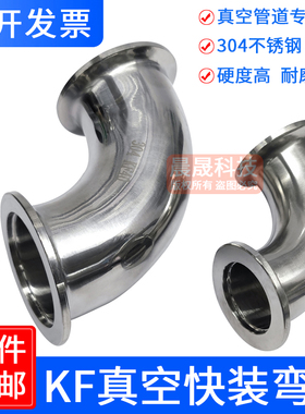 304不锈钢真空弯头法兰接头kf40快装16卡盘25管件90度直角焊接