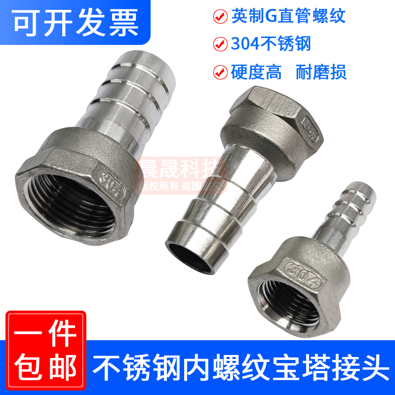 304不锈钢内丝宝塔竹节倒刺插软管水管家用水暖配件3分4分转接头