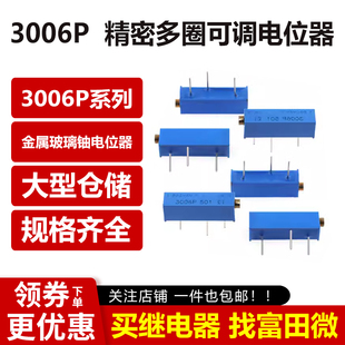 102 3006P 103 1K2K5K10K20K50K100K500K 104 精密多圈可调电位器