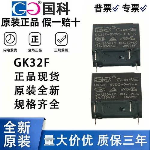 国科继电器 GK32F-5VDC-D-S-A -C 12VDC 24VDC 4脚 10A HF32F JZC