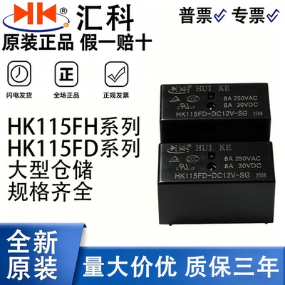 汇科HKV6直流8脚继电器