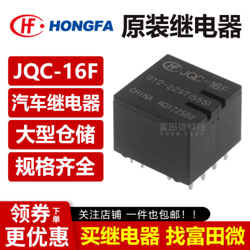 JQC-16F-012-2ZST HFKD-012-2ZST 12V 10脚 车窗升降 继电器