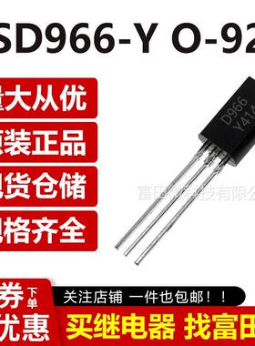 D966 小功率三极管 2SD966-Y 封装TO-92L NPN