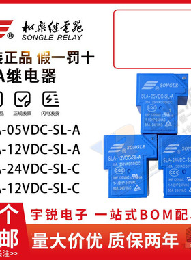 原装松乐T90功率继电器SLA-05VDC/12VDC 24VDC-SL-A -C 30A DC12V
