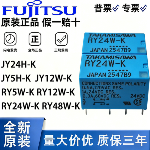 富士通直流继电器多型号可选