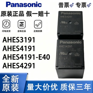 松下全新理想汽车充电桩继电器AHES3191 AHES4191 E40 AHES4291