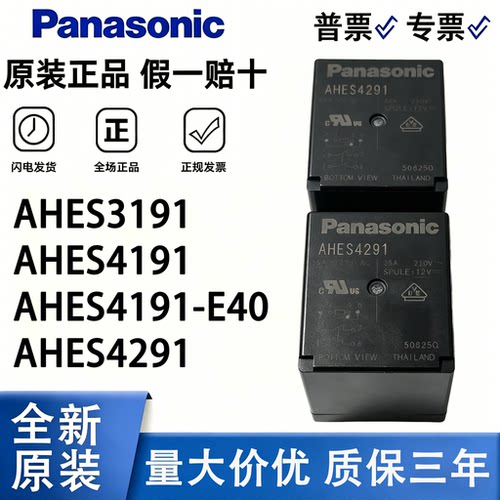 松下全新直流充电桩继电器