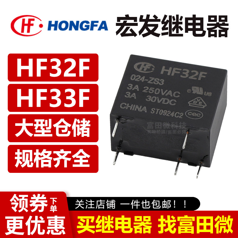 宏发继电器JZC/HF32F HF33F 32F-G-005 012 024-HS3 ZS3 HS 12VDC