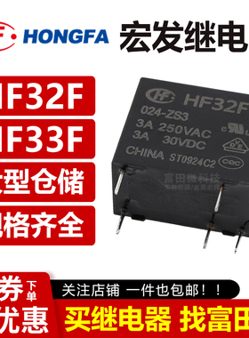 宏发继电器JZC/HF32F HF33F 32F-G-005 012 024-HS3 ZS3 HS 12VDC