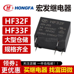 ZS3 12VDC 32F 012 024 005 HF33F 宏发继电器JZC HS3 HF32F