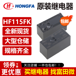 HF115FK/5 12 24-H3T 005 012 024V 2Z4T 2H4T Z3T 宏发继电器