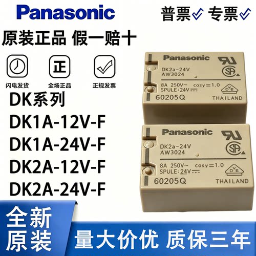 全新原装松下继电器多电压可选