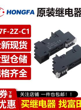 原装宏发 157F-2Z-C1 继电器底座 8脚 配套HF157汽车继电器