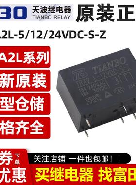 天波继电器 TRA2L-5/12/24VDC-S-Z 8脚16A 同步HRM2H-S SZ-S-124L
