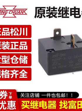 原装松川继电器 855AWP-1A-C2 12VDC 4脚30A 空调热水器专用 全新
