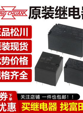 855AWP-1A-C2 12vdc 30a原装台湾松川空调热水器专用大功率继电器