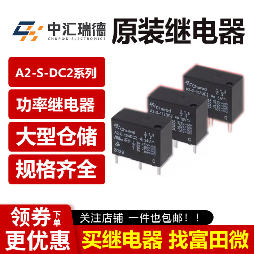 中汇瑞德继电器A2-S-105/112/124DC2 DA2 5脚5A G5Q-14 HF33F 12V