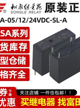 代理松乐继电器 SRSA-05/12/24VDC-SL-A 4脚5A 同步HF46F/AC5N-S