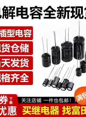 35V/50V/63V直插铝电解电容 1000UF 2200UF 3300UF 4700UF 正品