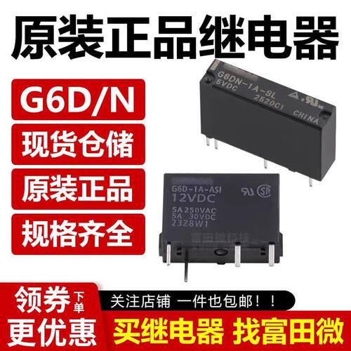 正品原装继电器 G6D-1A-ASI-24VDC G6DN-1A-SL G6M-1A-12VDC 5VDC