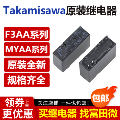 富士通继电器F3AA005E F3AA012E F3AA024E MYAA024D 012D 005D 5A