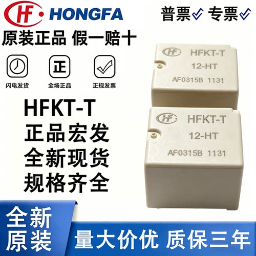 宏发汽车继电器6脚40A原装