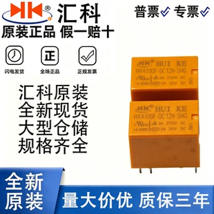汇科继电器HK19F HK3FF HK23F HK4100F-DC3V 5V 9V 12V 24V-SHG A