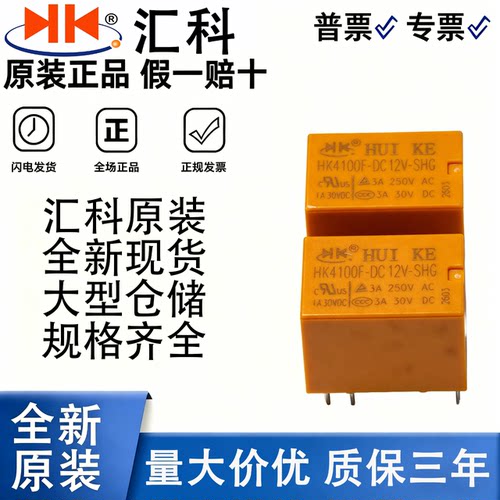 汇科继电器DC3-24V通用