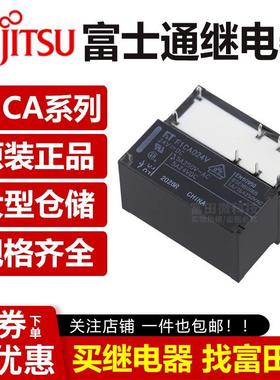 FT原装富士通继电器 F1CA005V F1CA012V F1CA024V 8脚5A 两开两闭