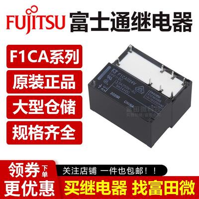 FT原装富士通继电器 F1CA005V F1CA012V F1CA024V 8脚5A 两开两闭