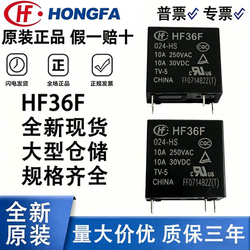 宏发JZC/HF36F-005-HSZS继电器