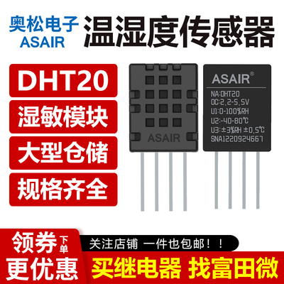 ASAIR奥松 DHT20温湿度传感器 IIC数字信号输出湿敏模块替代DHT11