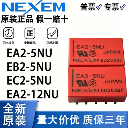 NEXEM继电器UA/UB/UC/UD系列