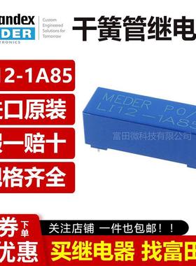 Standex-Meder原装LI05干簧管继电器LI12 LI24-1A85 1KV 1A DIP4