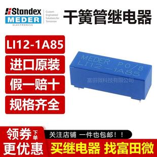 LI24 LI05干簧管继电器LI12 1A85 1KV DIP4 Standex Meder原装