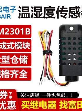 ASAIR奥松AM2301B集成式温湿度传感器 模块 IIC数字信号 抗干扰强