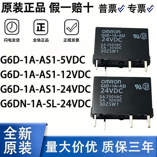 欧姆龙G6系列继电器多电压可选