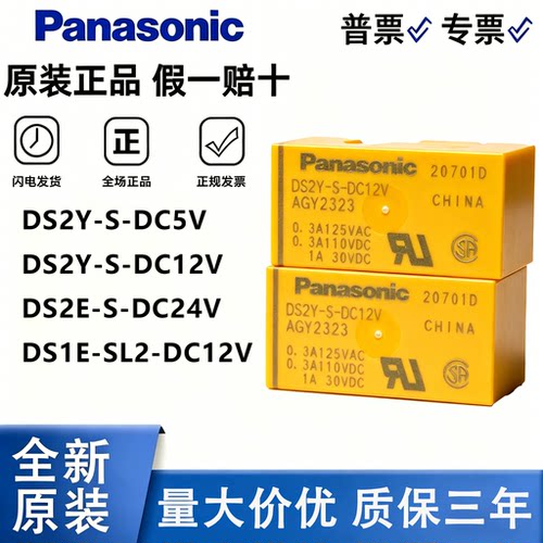 全新原装松下DS2Y-S继电器