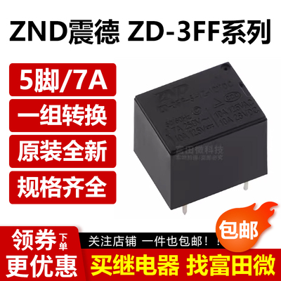 震德继电器ZD-3FF-S-1Z-12VDC-M一组转换5脚7A SRD-12VDC-SL-