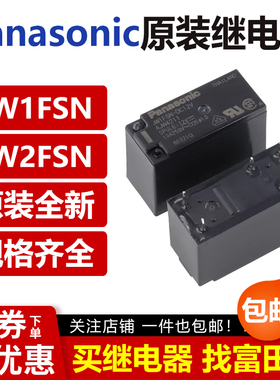 原装松下继电器 JW1FSN-DC24V JW2SN-DC5V DC12V 24VDC 5/8脚 G2R