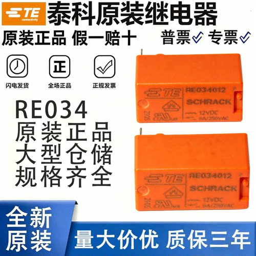 原装TE泰科继电器 RE034012 RE034024 PE014005 014012 024 4/5脚