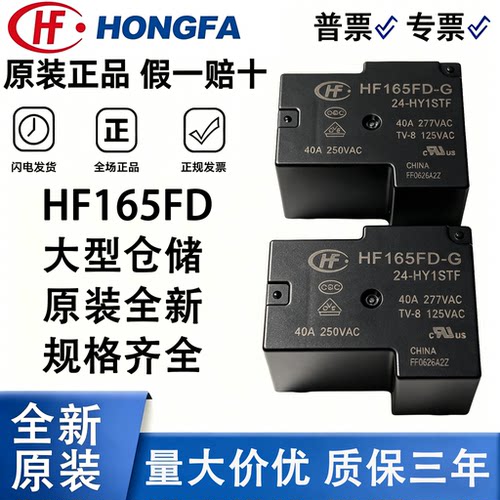宏发继电器HF165FD-G4脚40A